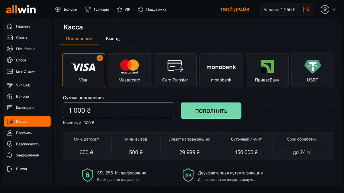 Касса Allwin Bet с методами пополнения и вывода средств