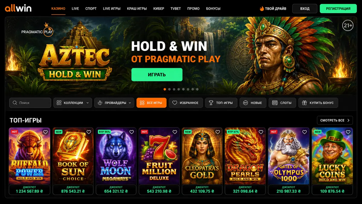 Главная страница Allwin Bet со спортивным и казино-разделами